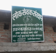 Lok Sewak Sansthan